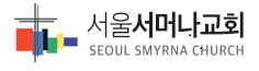 Seoul Smyrna